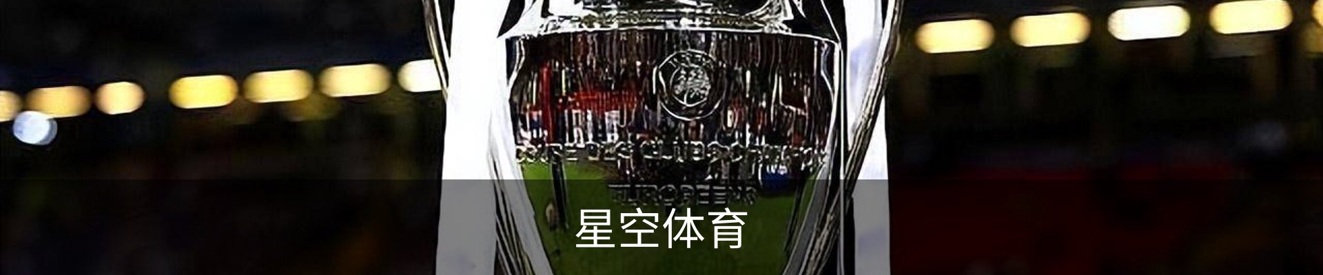 星空体育